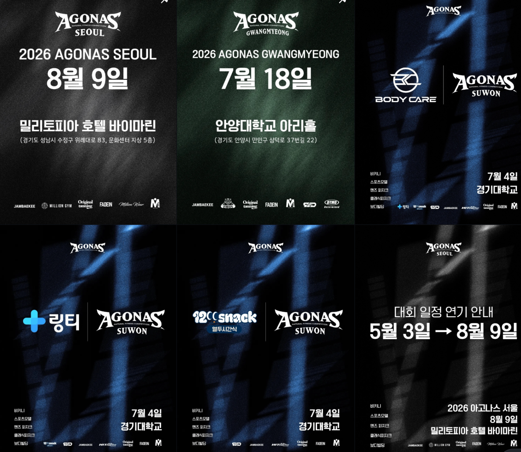 2026 아고나스 서울